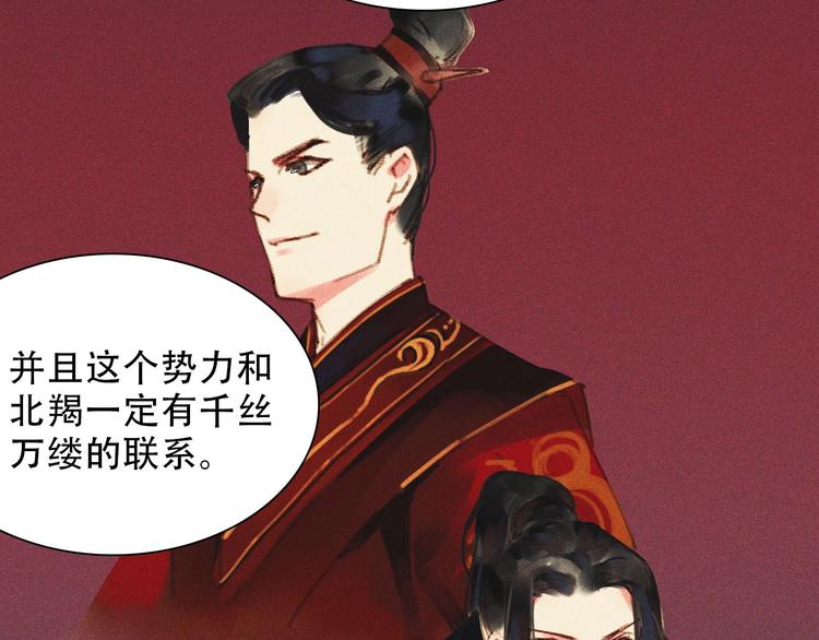 《将军请上榻》第九章 我有颜寄风的把柄 第49页