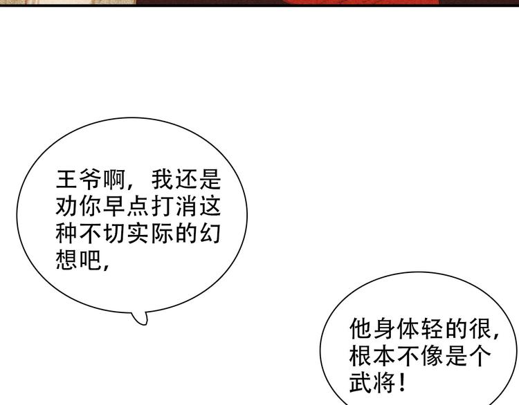 《将军请上榻》第九章 我有颜寄风的把柄 第9页