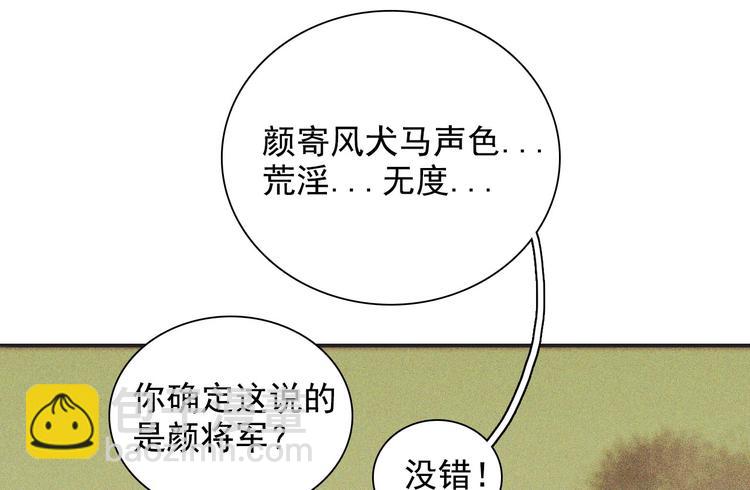 《将军请上榻》第十章 那方面的爱好 第18页