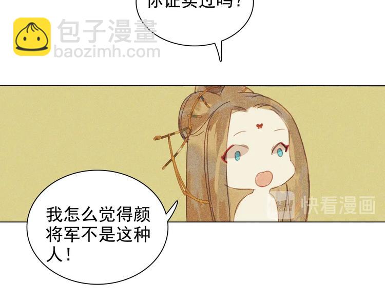 《将军请上榻》第十章 那方面的爱好 第34页