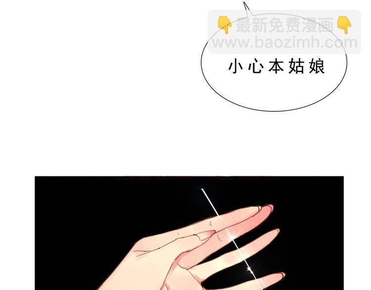 《将军请上榻》第八章 带孩子真辛苦 第15页