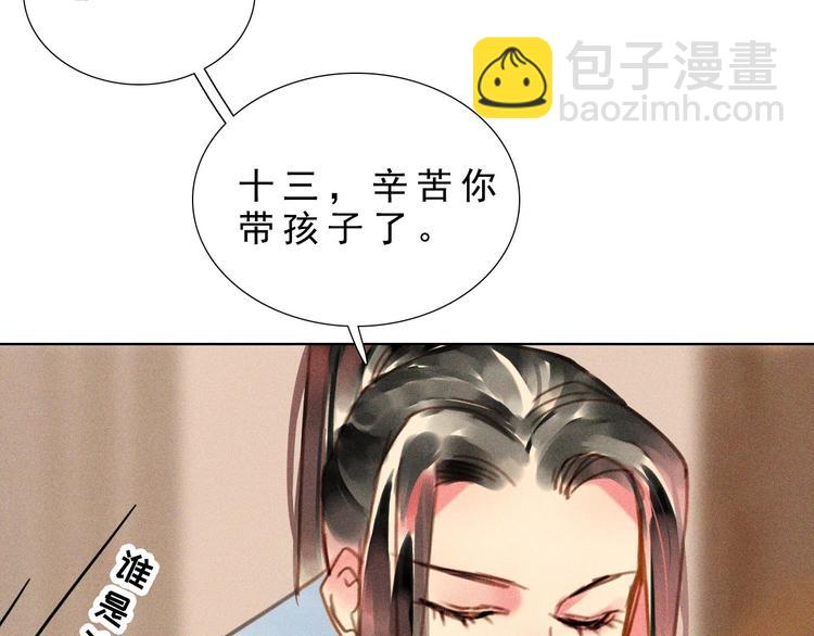 《将军请上榻》第八章 带孩子真辛苦 第25页