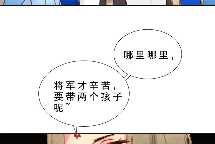 《将军请上榻》第八章 带孩子真辛苦 第28页