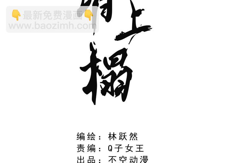 《将军请上榻》第八章 带孩子真辛苦 第2页