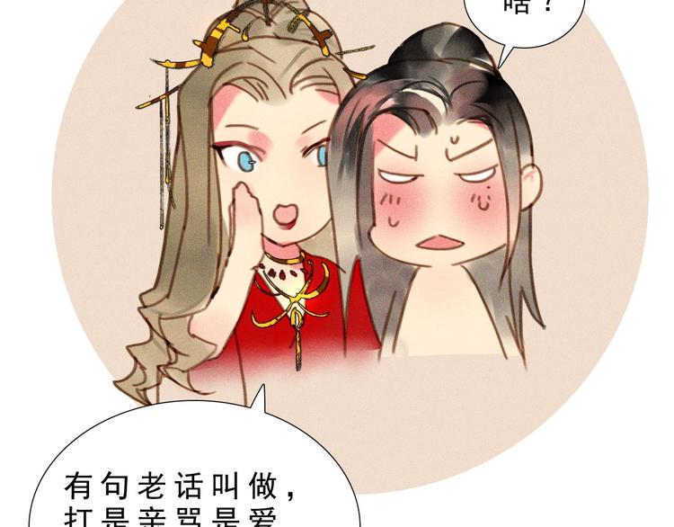 《将军请上榻》第八章 带孩子真辛苦 第31页