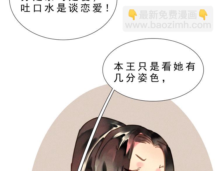 《将军请上榻》第八章 带孩子真辛苦 第33页