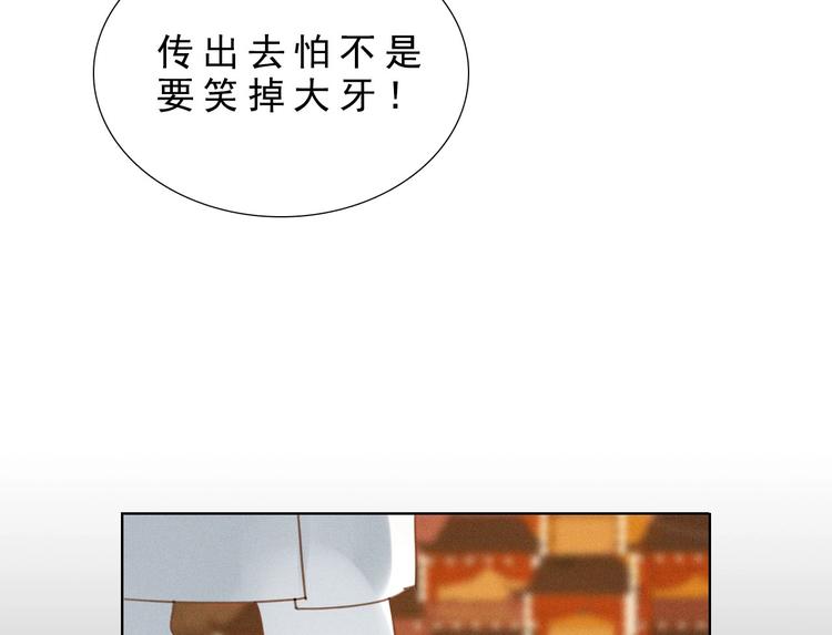 《将军请上榻》第八章 带孩子真辛苦 第37页