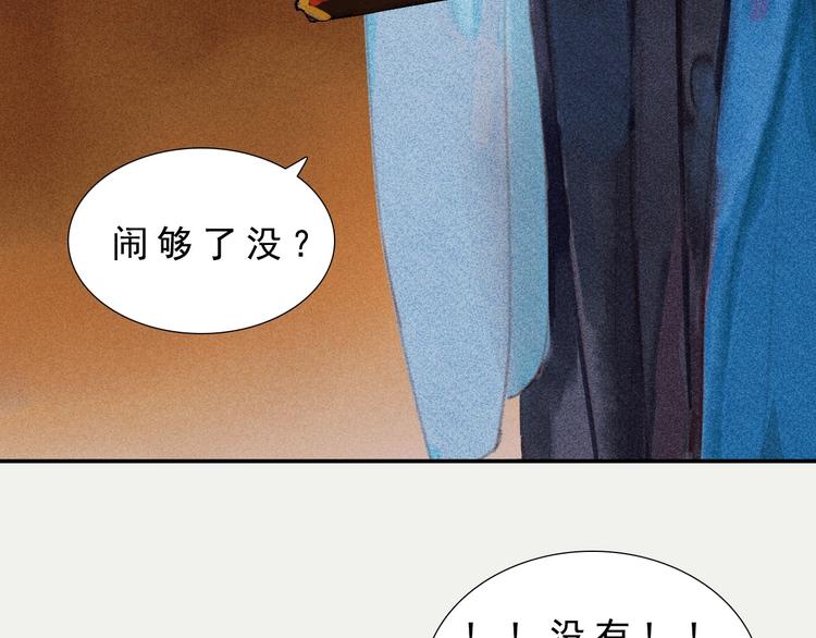 《将军请上榻》第八章 带孩子真辛苦 第44页