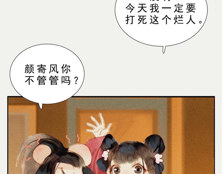 《将军请上榻》第八章 带孩子真辛苦 第46页