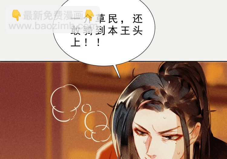 《将军请上榻》第八章 带孩子真辛苦 第49页