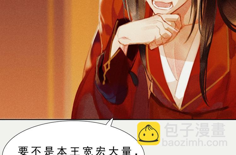 《将军请上榻》第八章 带孩子真辛苦 第50页