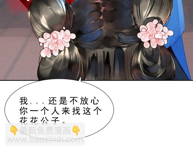 《将军请上榻》第八章 带孩子真辛苦 第9页