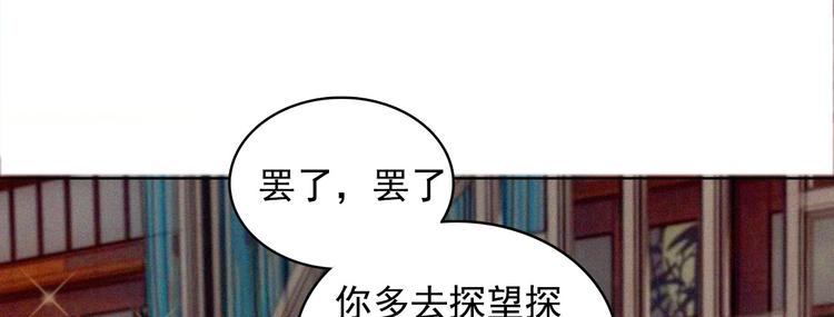 《将军请上榻》第十四章 我一定走正门不翻墙 第12页