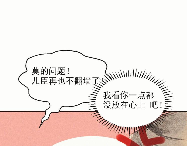 《将军请上榻》第十四章 我一定走正门不翻墙 第16页