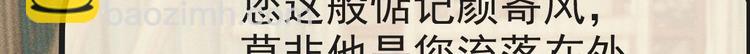 《将军请上榻》第十四章 我一定走正门不翻墙 第21页