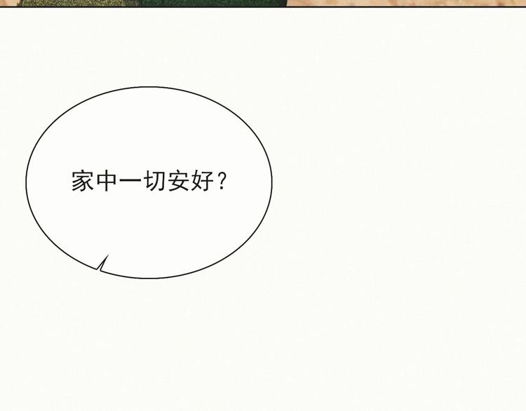 《将军请上榻》第十四章 我一定走正门不翻墙 第29页
