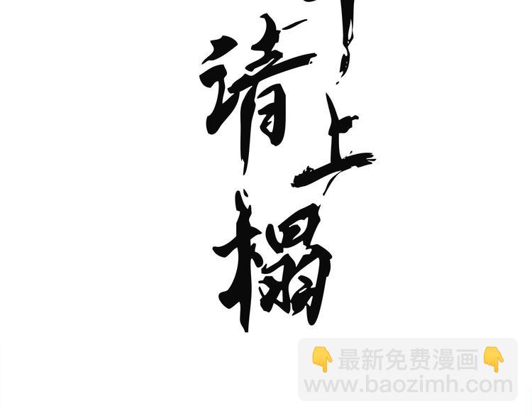 《将军请上榻》第十四章 我一定走正门不翻墙 第2页