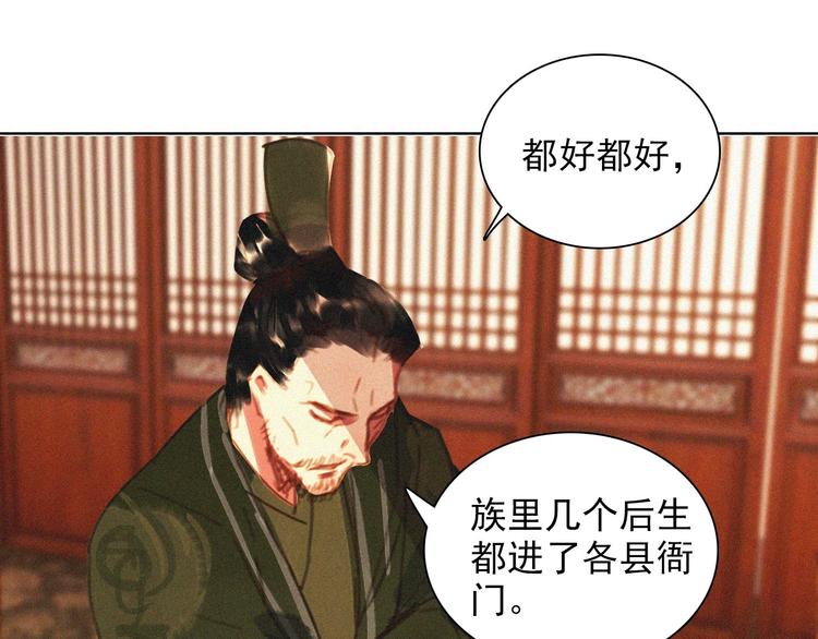 《将军请上榻》第十四章 我一定走正门不翻墙 第31页