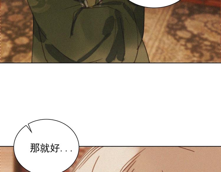 《将军请上榻》第十四章 我一定走正门不翻墙 第32页
