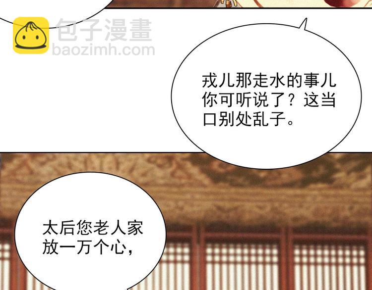 《将军请上榻》第十四章 我一定走正门不翻墙 第34页