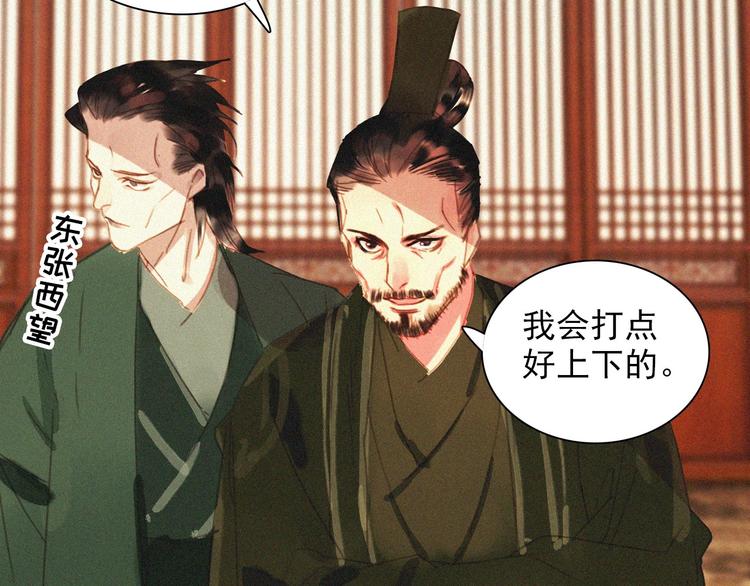 《将军请上榻》第十四章 我一定走正门不翻墙 第35页