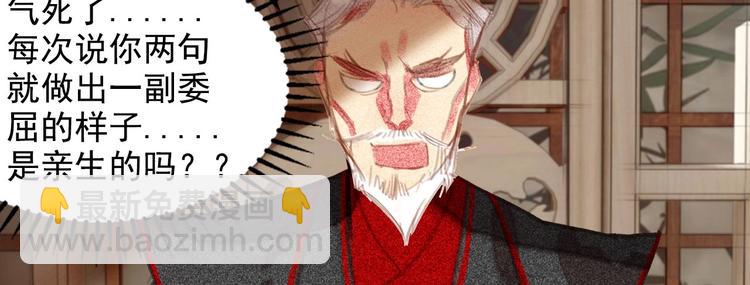 《将军请上榻》第十四章 我一定走正门不翻墙 第6页