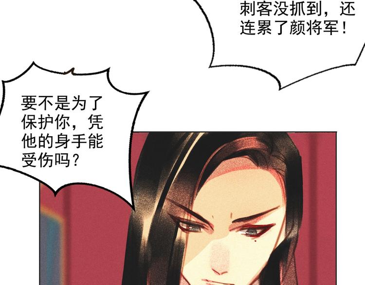 《将军请上榻》第十四章 我一定走正门不翻墙 第8页