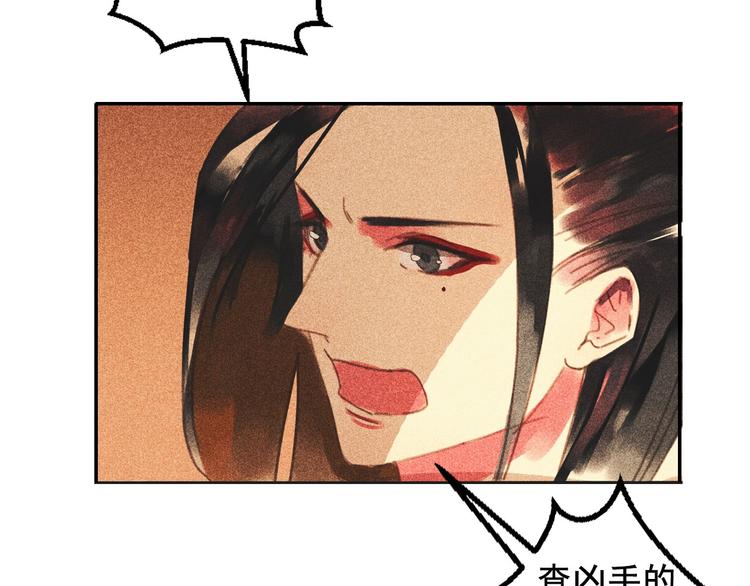 《将军请上榻》第十二章 北羯囚徒 第11页