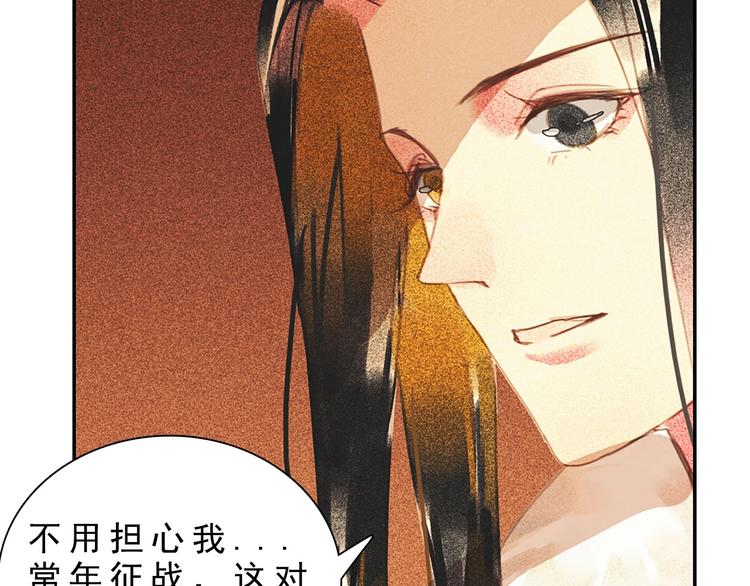 《将军请上榻》第十二章 北羯囚徒 第21页
