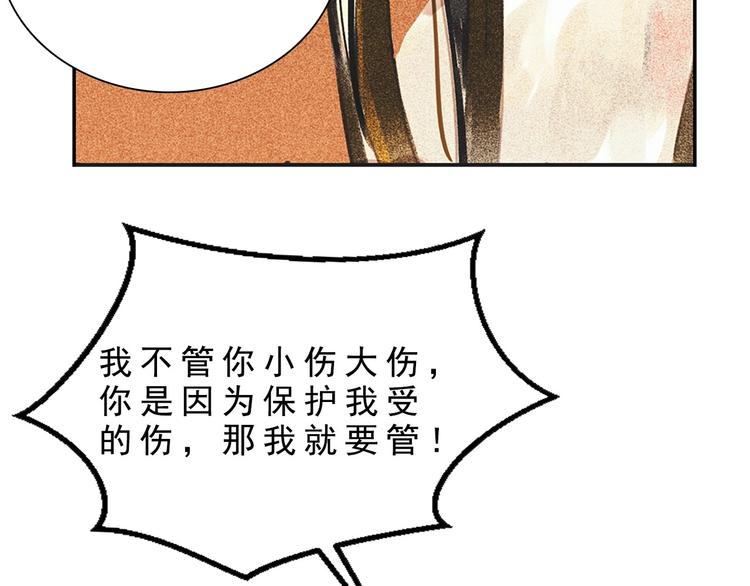 《将军请上榻》第十二章 北羯囚徒 第24页