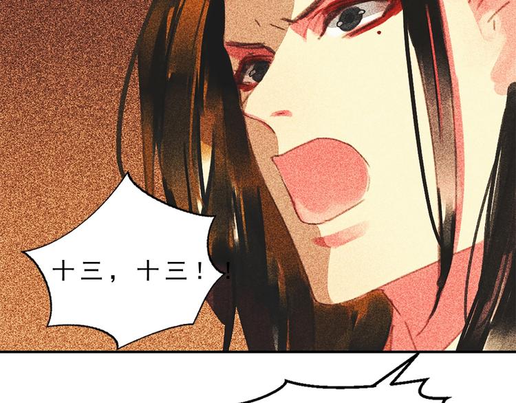 《将军请上榻》第十二章 北羯囚徒 第26页