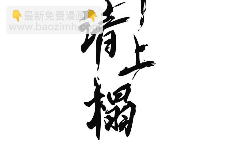 《将军请上榻》第十二章 北羯囚徒 第2页