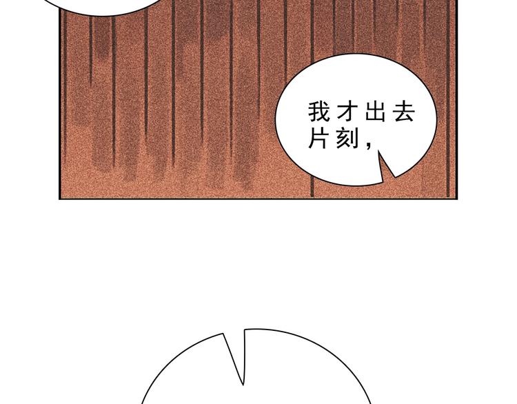 《将军请上榻》第十二章 北羯囚徒 第30页