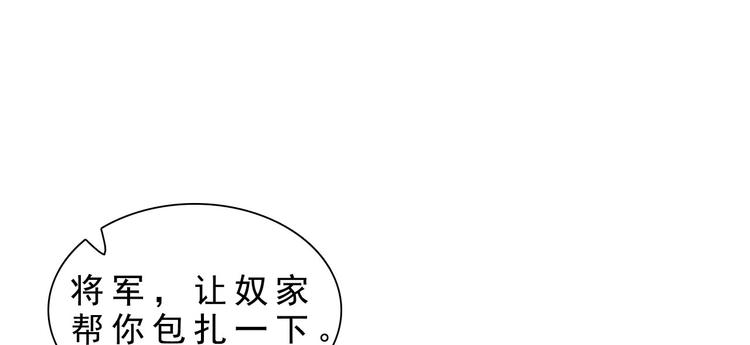 《将军请上榻》第十二章 北羯囚徒 第38页