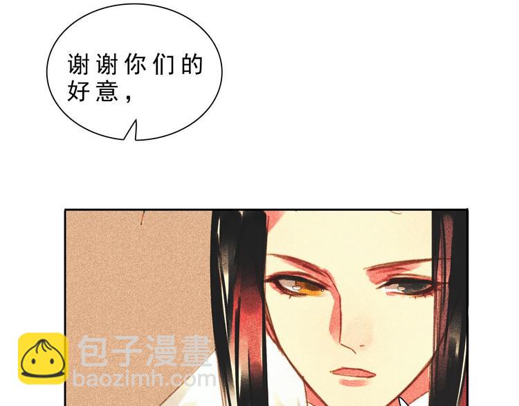 《将军请上榻》第十二章 北羯囚徒 第43页