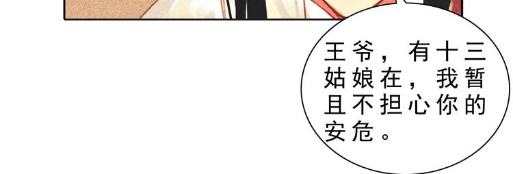 《将军请上榻》第十二章 北羯囚徒 第44页