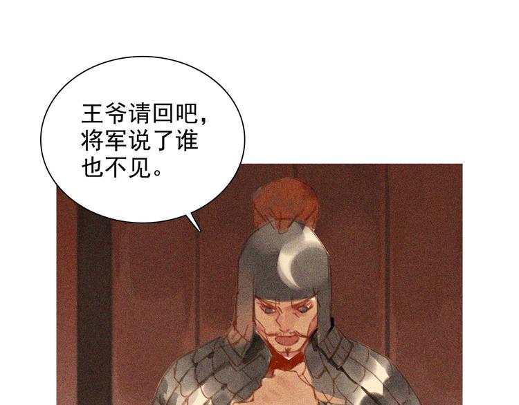 《将军请上榻》第十三章 口是心非 第10页