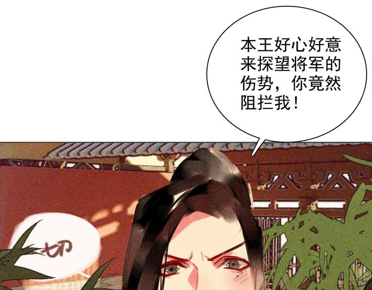 《将军请上榻》第十三章 口是心非 第12页
