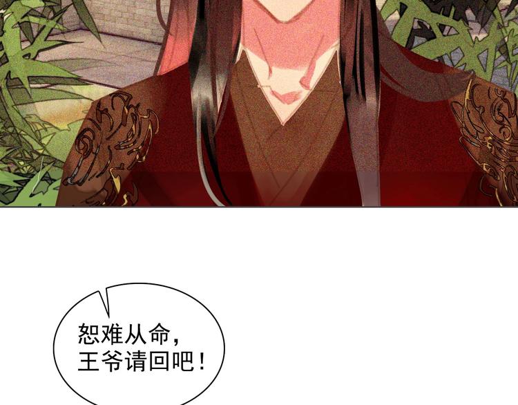 《将军请上榻》第十三章 口是心非 第14页