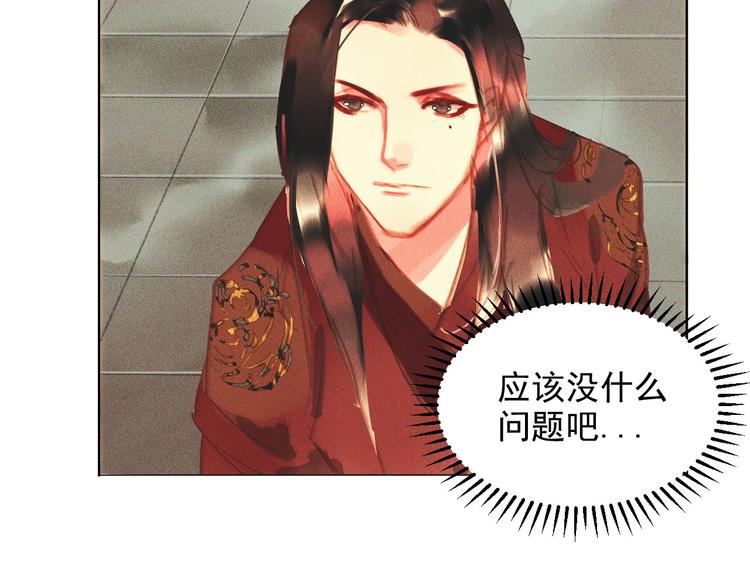 《将军请上榻》第十三章 口是心非 第23页