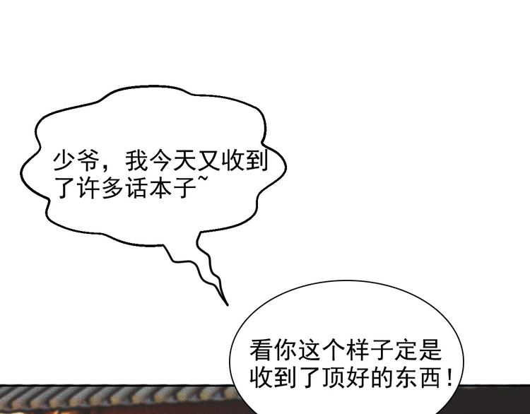 《将军请上榻》第十三章 口是心非 第36页