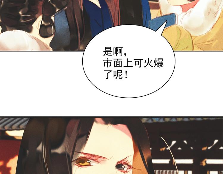 《将军请上榻》第十三章 口是心非 第38页