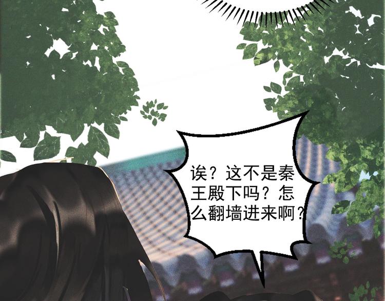 《将军请上榻》第十三章 口是心非 第44页