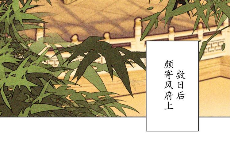 《将军请上榻》第十三章 口是心非 第5页