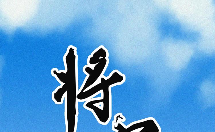 《将军请上榻》第十五章 将军和王爷的二三事 第1页