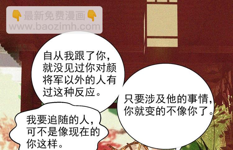 《将军请上榻》第十五章 将军和王爷的二三事 第20页