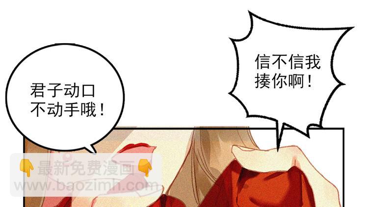 《将军请上榻》第十五章 将军和王爷的二三事 第29页