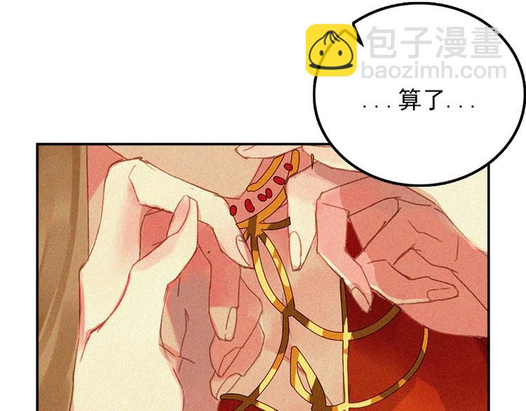 《将军请上榻》第十五章 将军和王爷的二三事 第31页