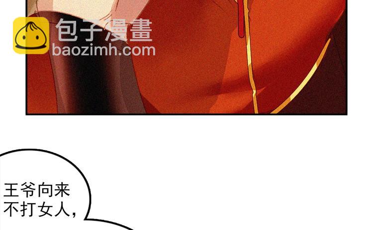 《将军请上榻》第十五章 将军和王爷的二三事 第33页
