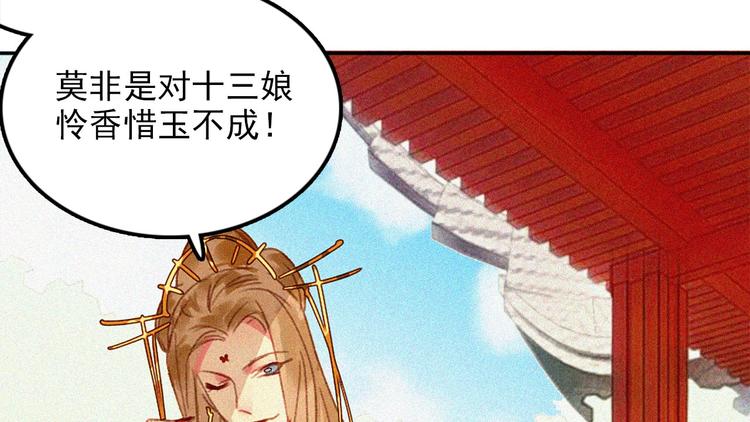 《将军请上榻》第十五章 将军和王爷的二三事 第34页